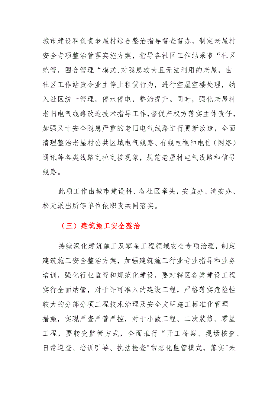 重点行业领域安全隐患大排查大整治工作方案_第3页