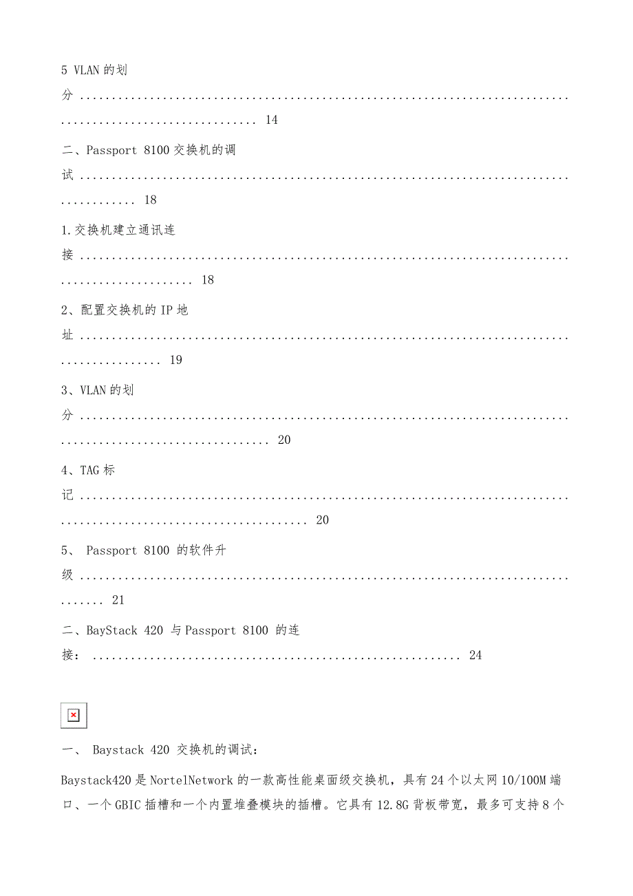 nortel网络设备调试手册_第2页