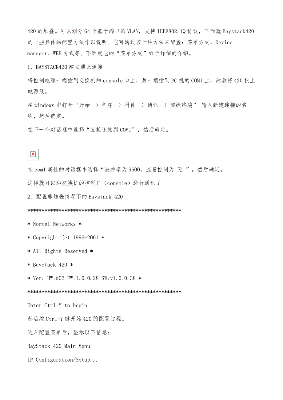 nortel网络设备调试手册_第3页