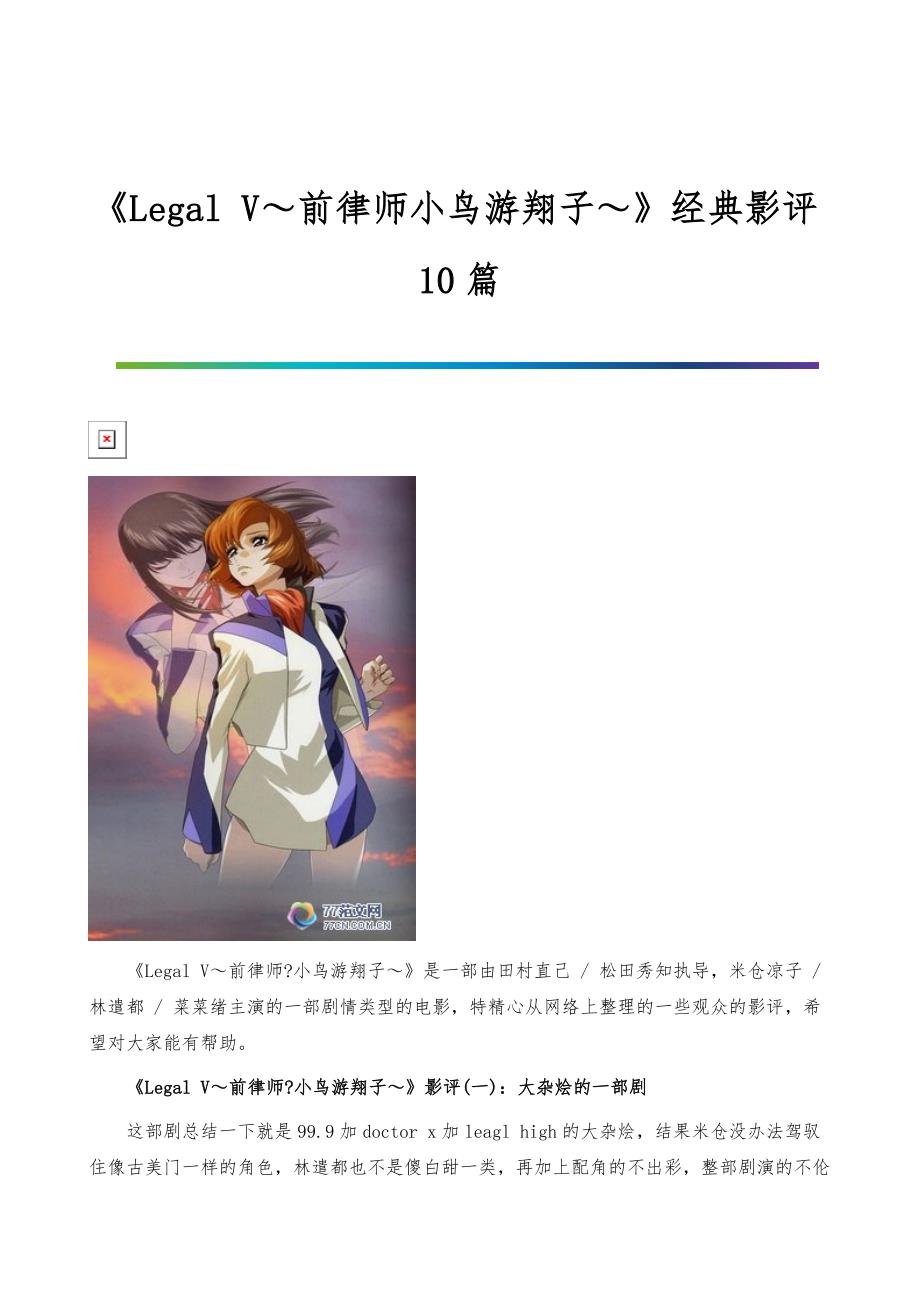 《Legal-V～前律师小鸟游翔子～》经典影评10篇_第1页