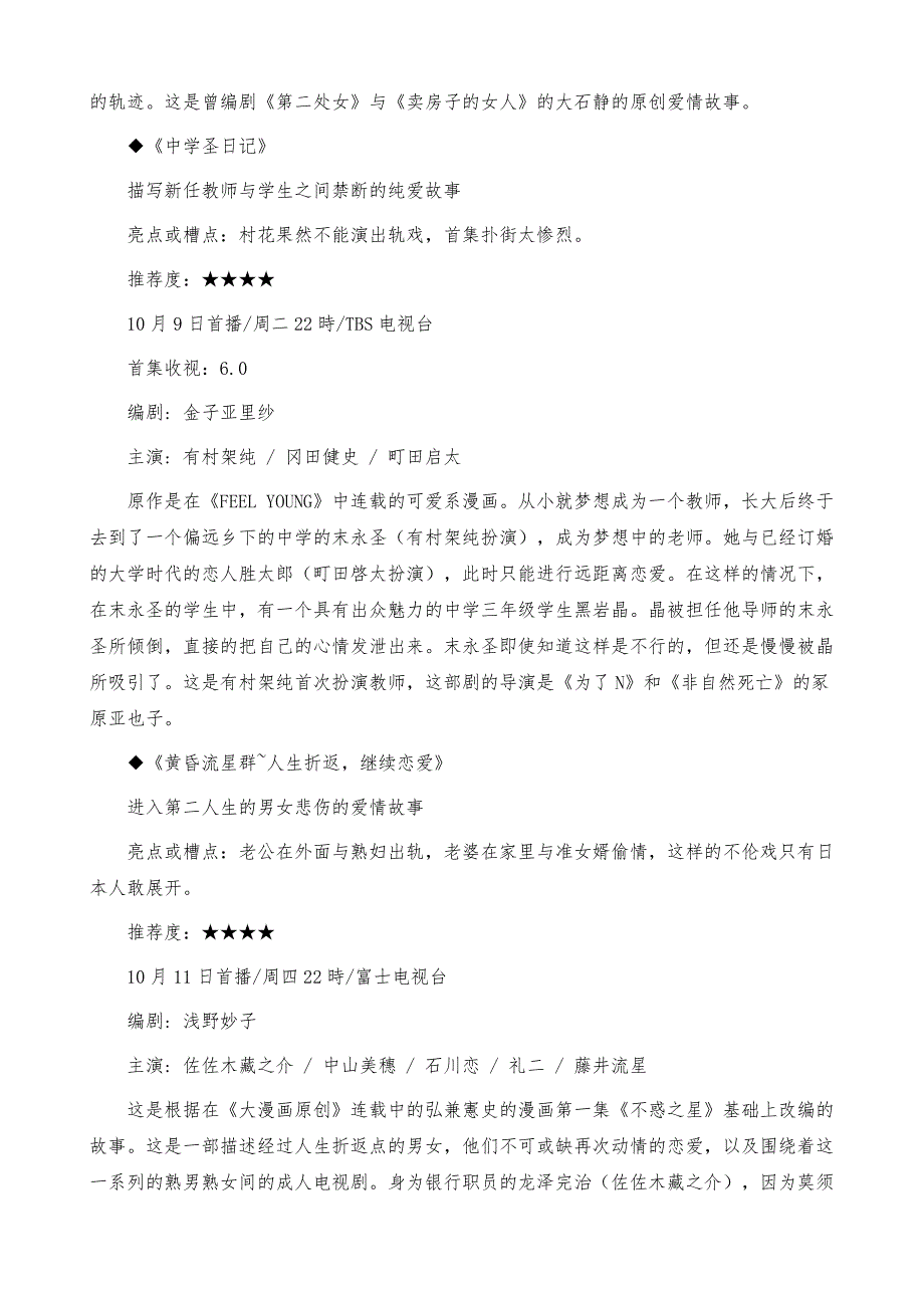 《Legal-V～前律师小鸟游翔子～》经典影评10篇_第4页