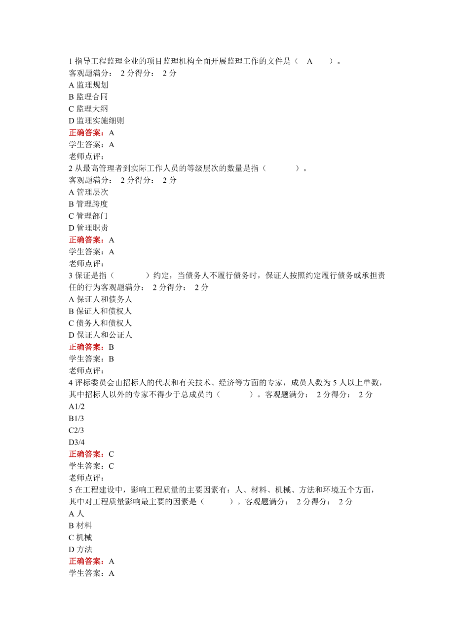 江苏开放大学工程建设监理形考作业3_第2页