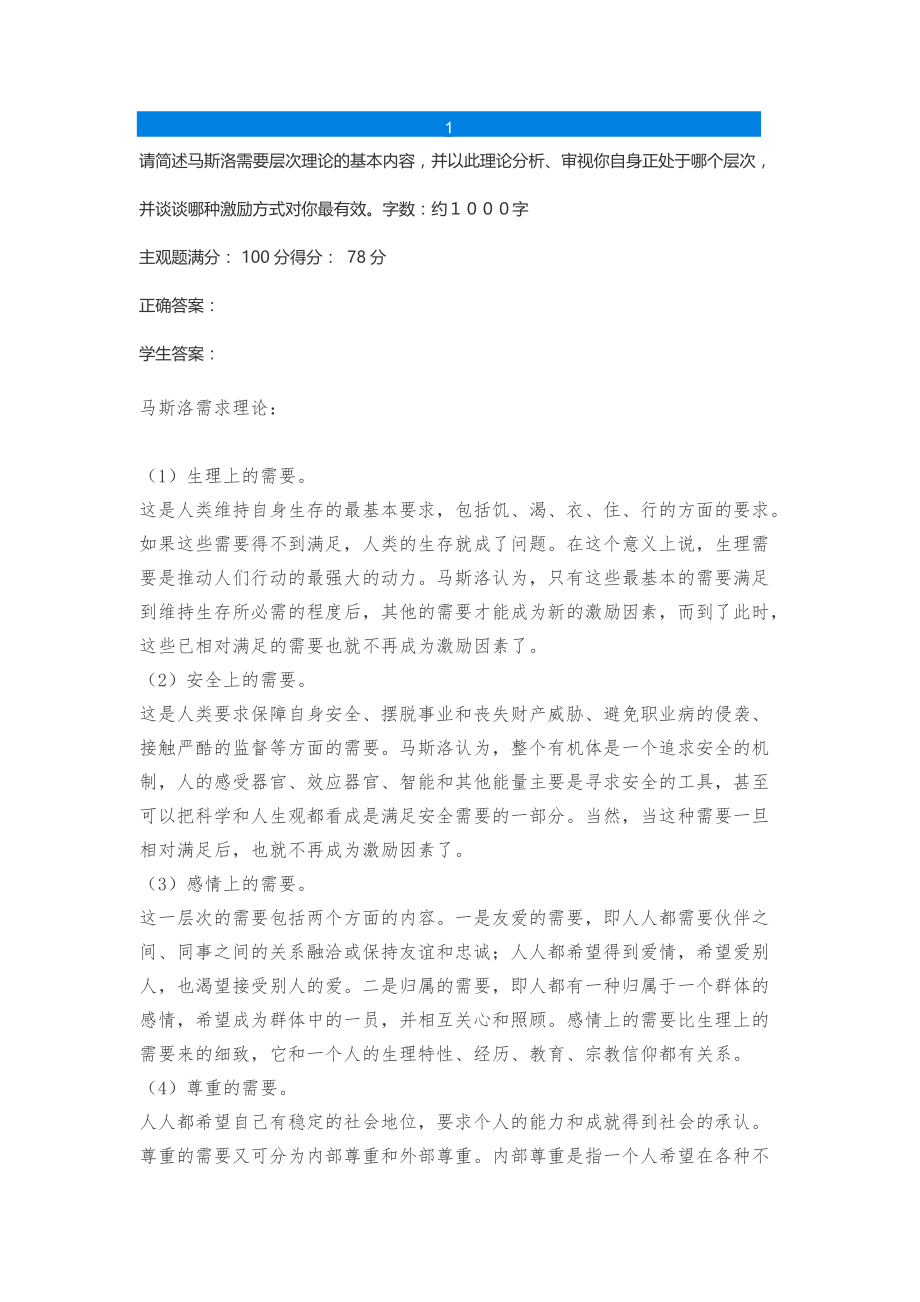 江苏开放大学管理学基础第三次文本作业_第2页