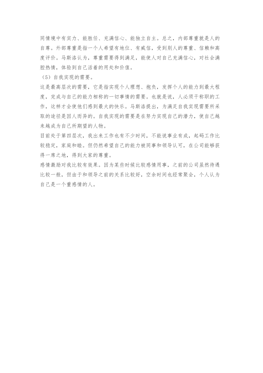 江苏开放大学管理学基础第三次文本作业_第3页