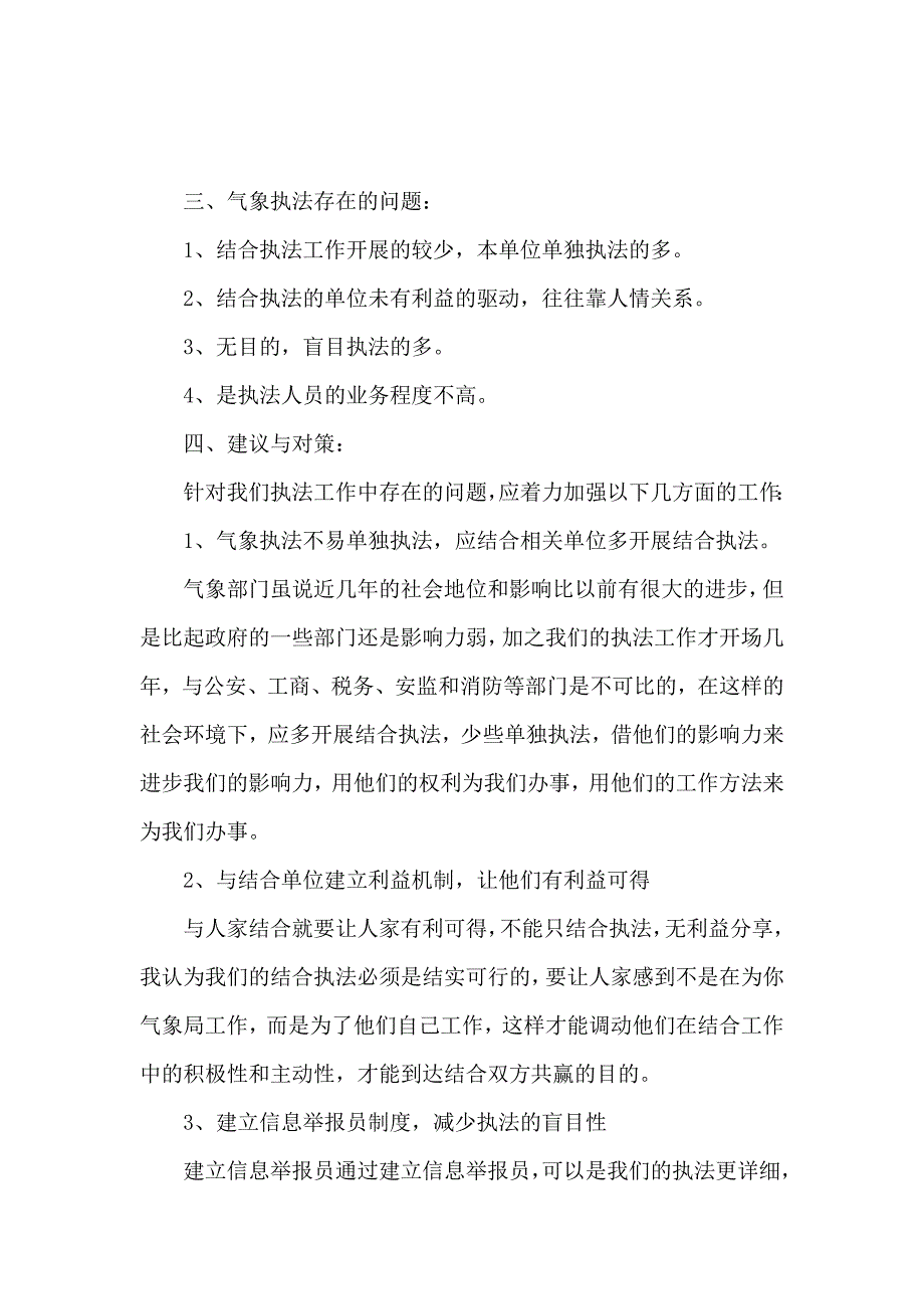 《气象行政执法工作调研建议的调研报告 》_第3页