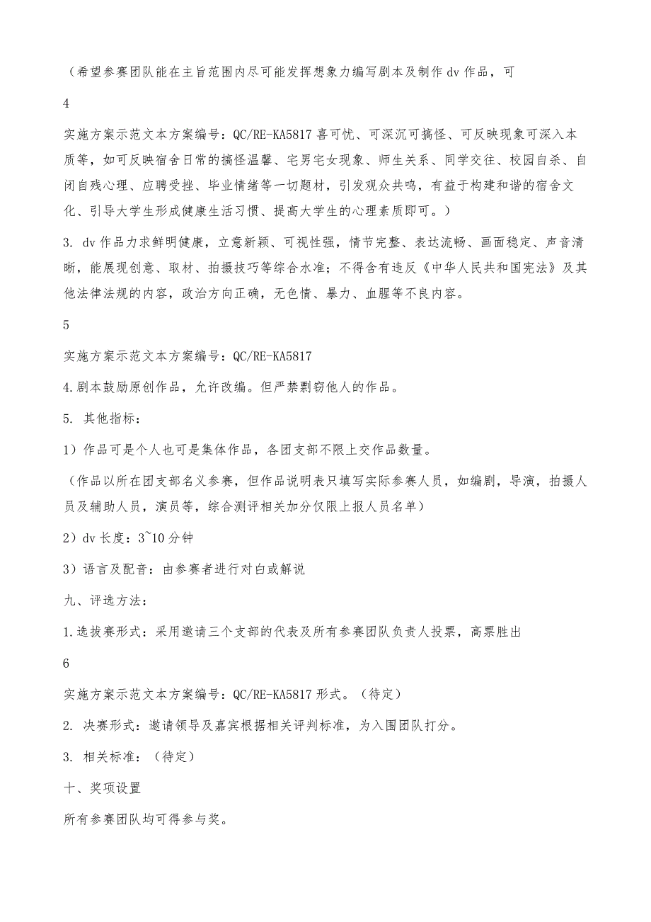 DV心理剧大赛策划书标准范本_第3页