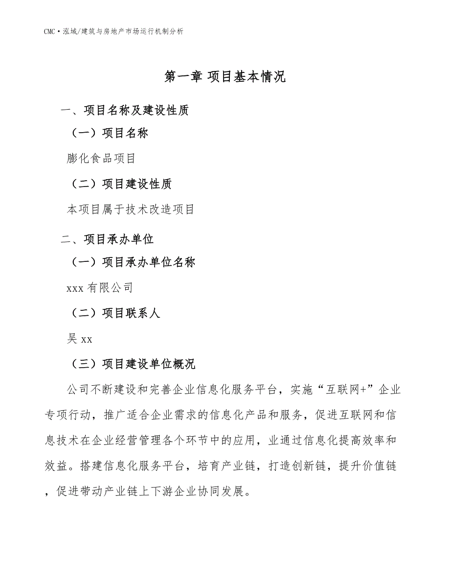 膨化食品项目建筑与房地产市场运行机制分析参考_第3页