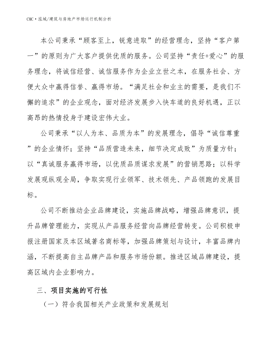 膨化食品项目建筑与房地产市场运行机制分析参考_第4页