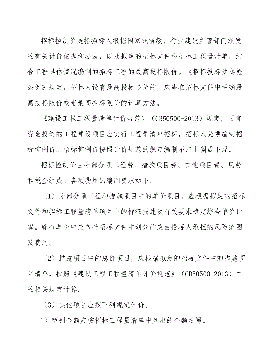 膨化食品项目建设工程造价构成及计价管理_第4页