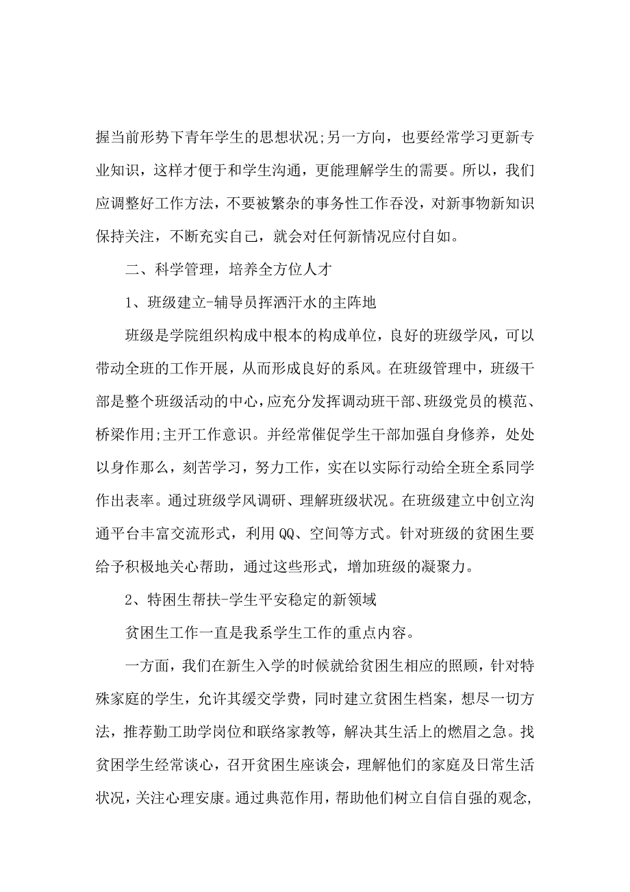 《辅导员年终述职报告范文 》_第2页