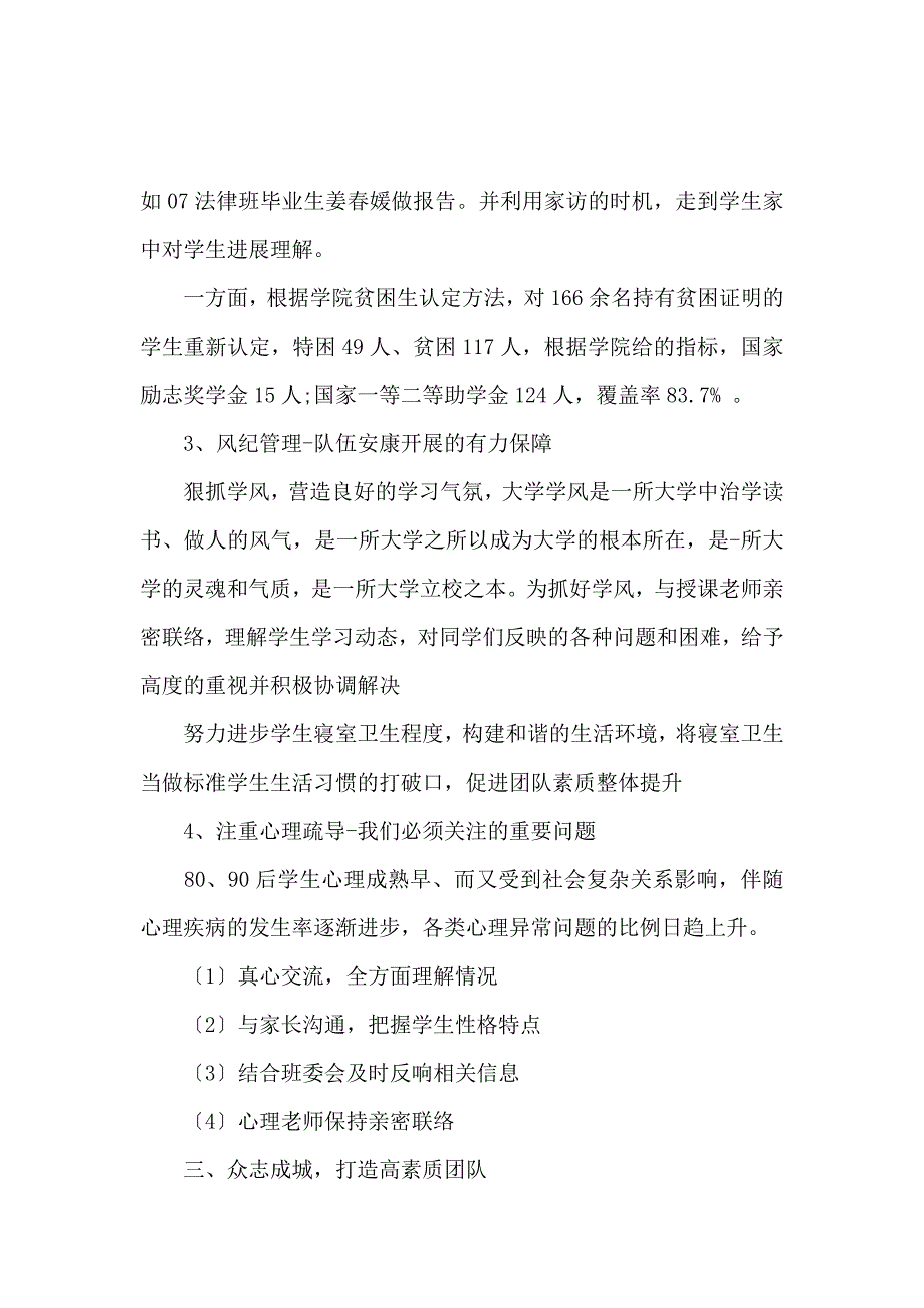 《辅导员年终述职报告范文 》_第3页