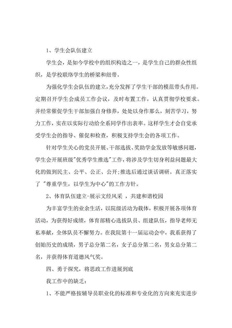 《辅导员年终述职报告范文 》_第4页