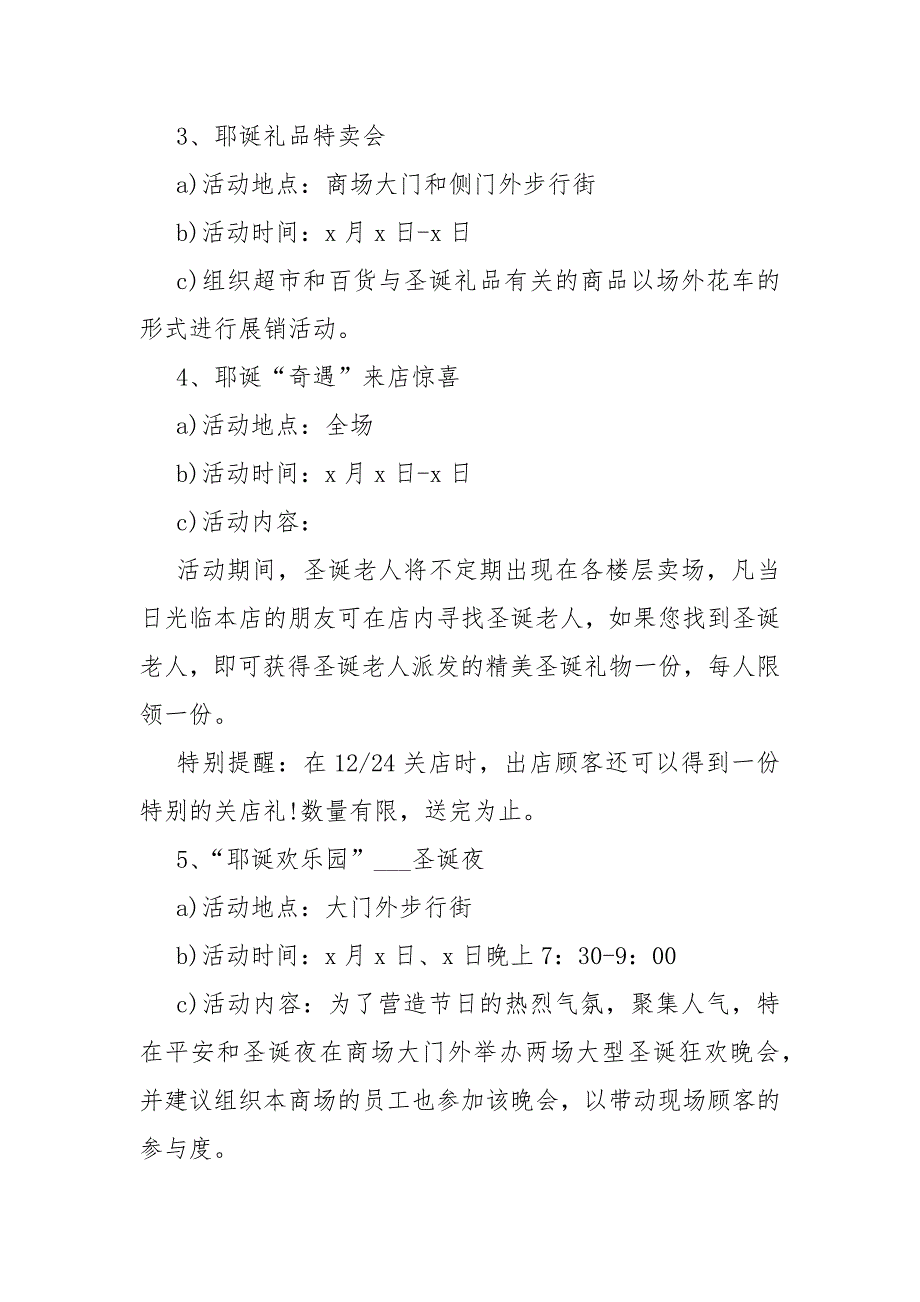 银行圣诞节的策划活动方案范文_第3页