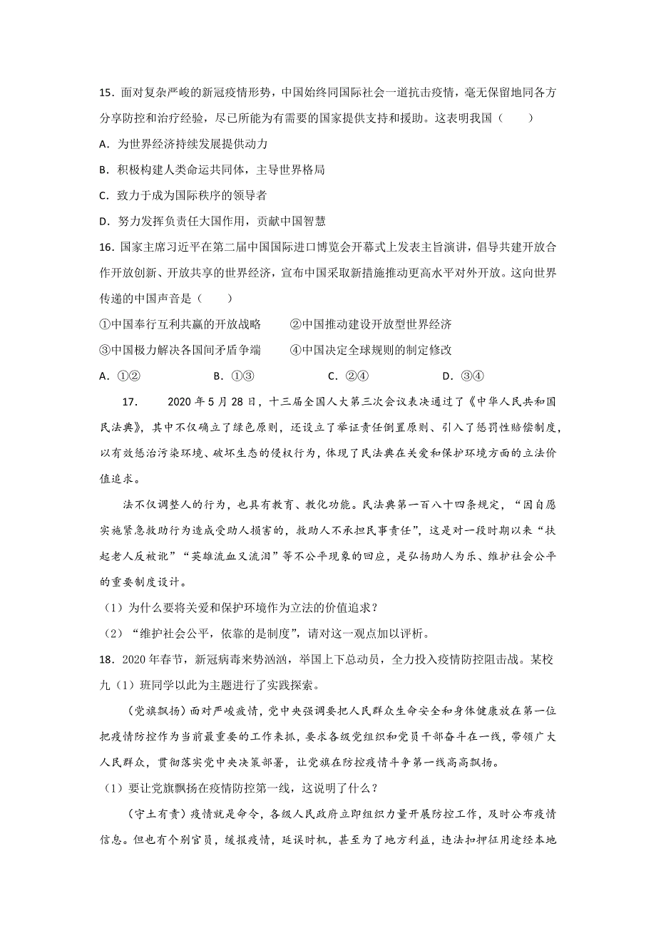 2020年湖北、黑龙江、江苏、江西各省道德与法治中考试卷合集3篇汇总351_第4页