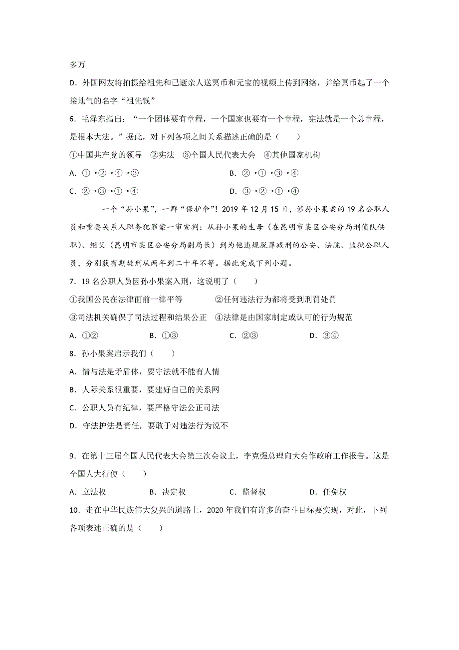 2020年湖北、黑龙江、江苏、江西各省道德与法治中考试卷合集3篇汇总455_第2页