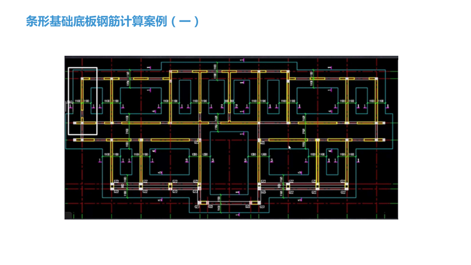 条形基础的平法识图与钢筋计算7 条形基础底板钢筋计算案例（一）PPT课件_第3页