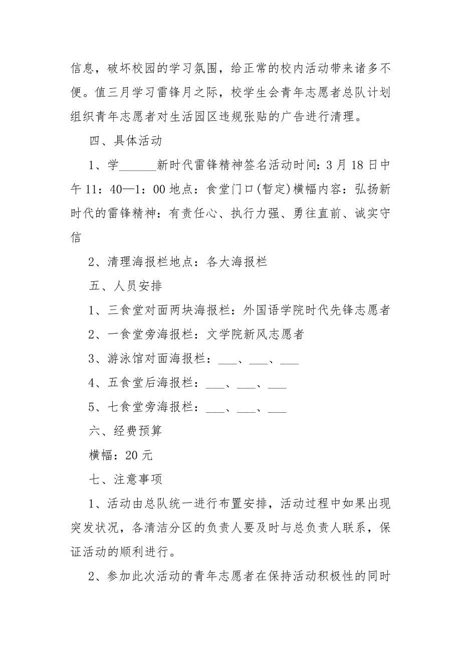 2021学习雷锋主题策划活动书_第5页