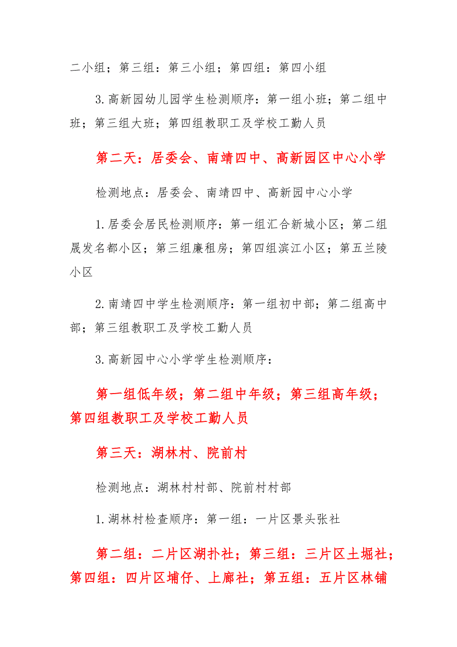 xx镇大规模人群新冠病毒核酸检测组织实施工作_第3页