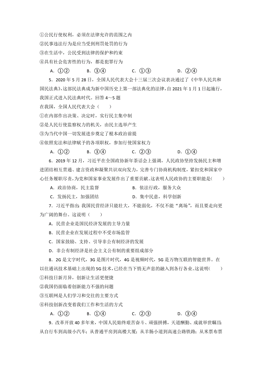 2020年四川省九县市道德与法治中考试卷3篇汇总404_第2页