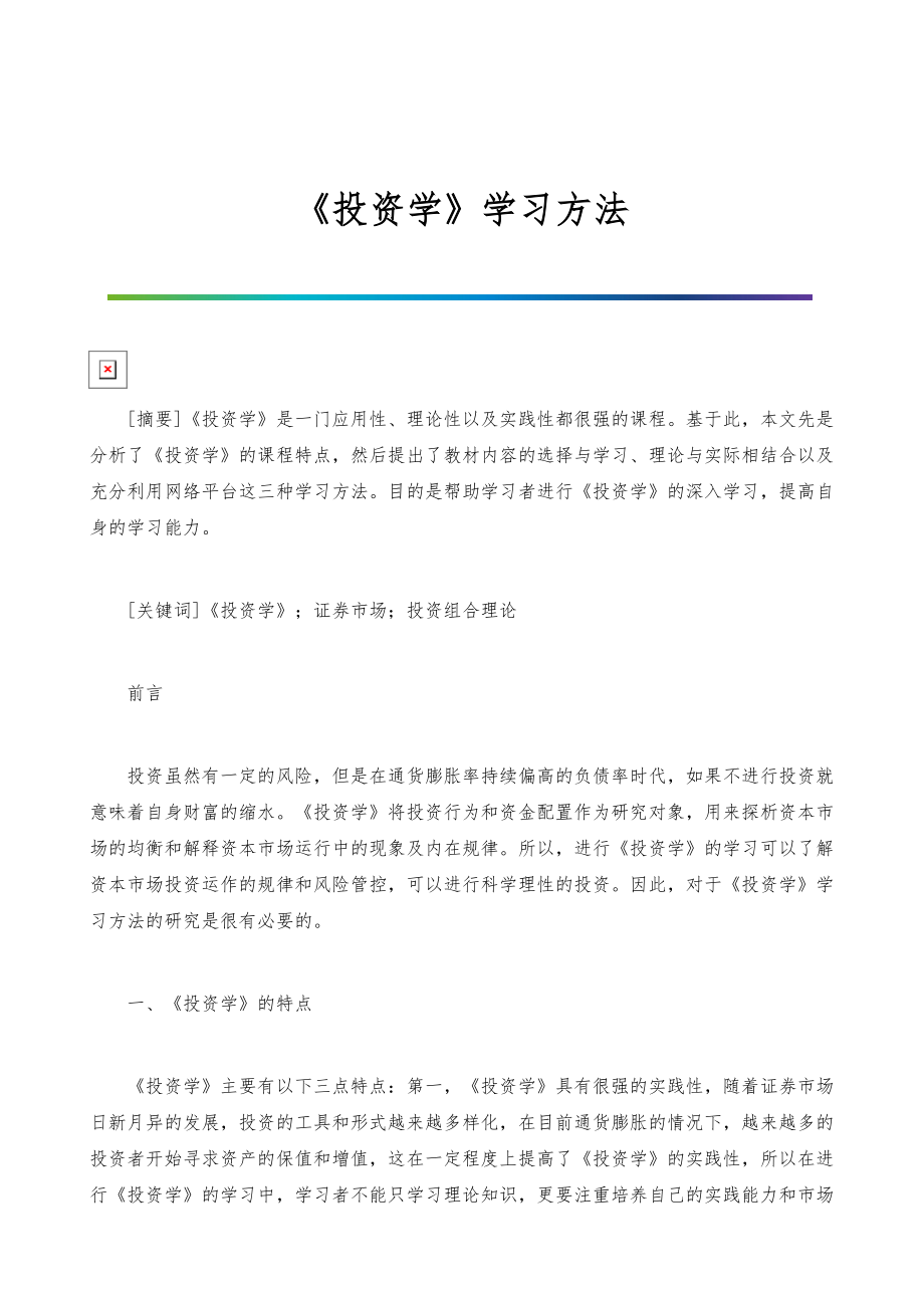 《投资学》学习方法_第1页