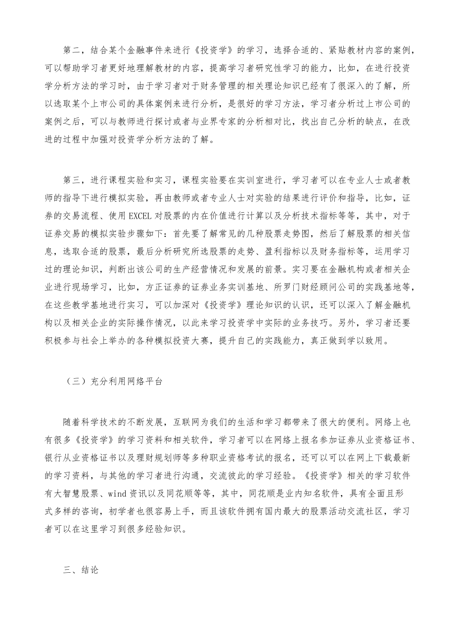 《投资学》学习方法_第3页