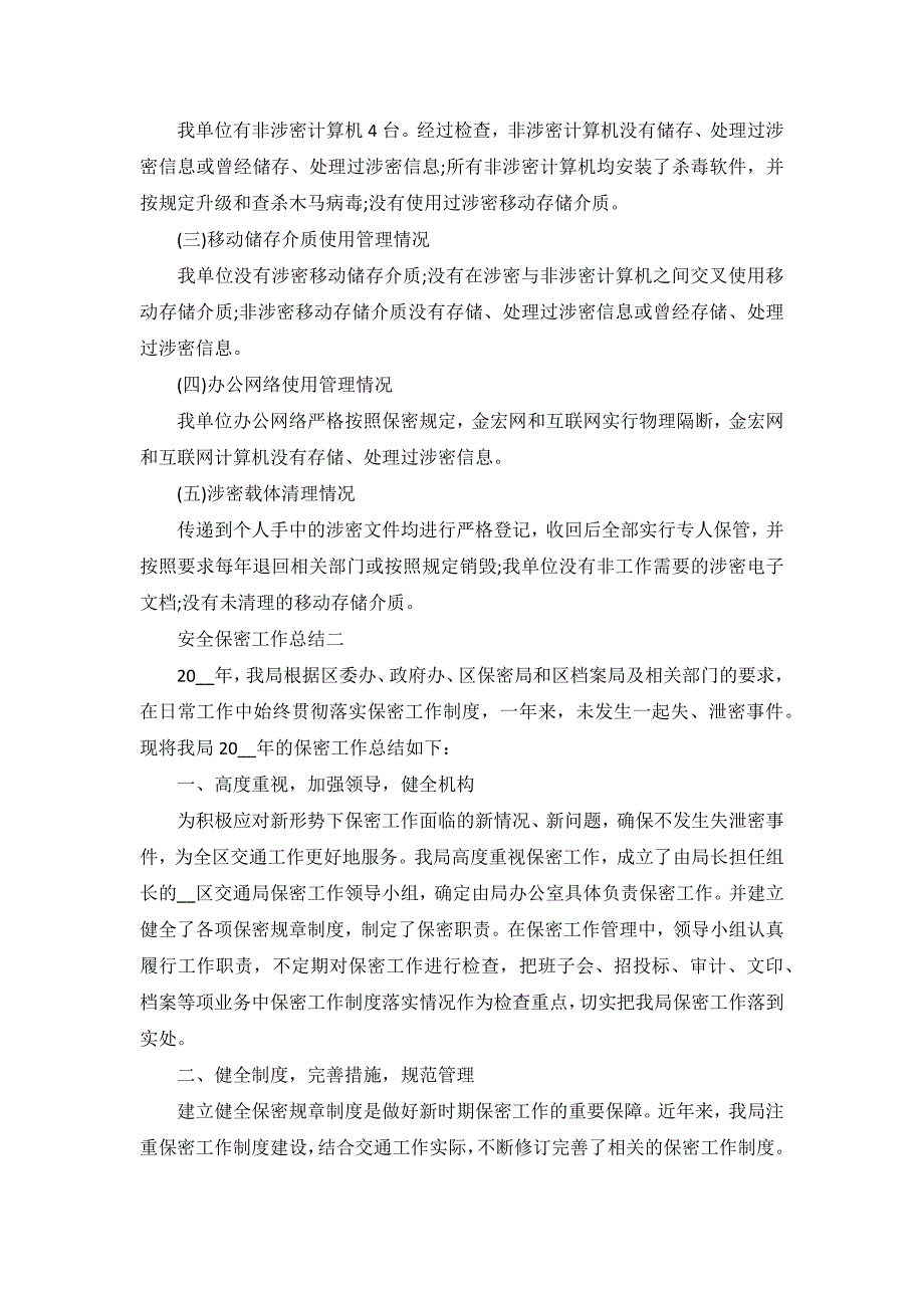 2020年学校安全工作范文汇编3篇汇总162_第2页