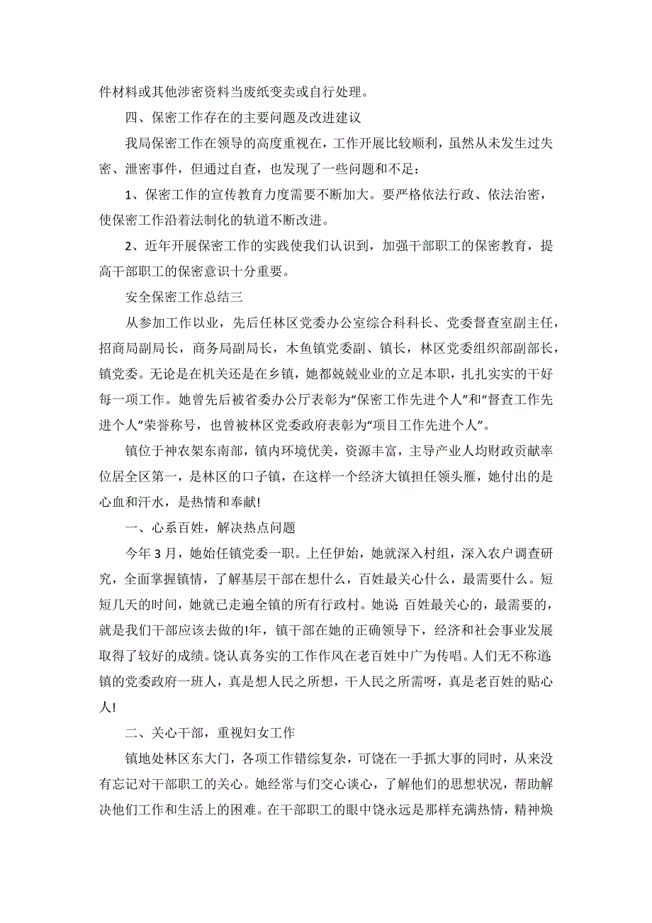 2020年学校安全工作范文汇编3篇汇总162_第4页