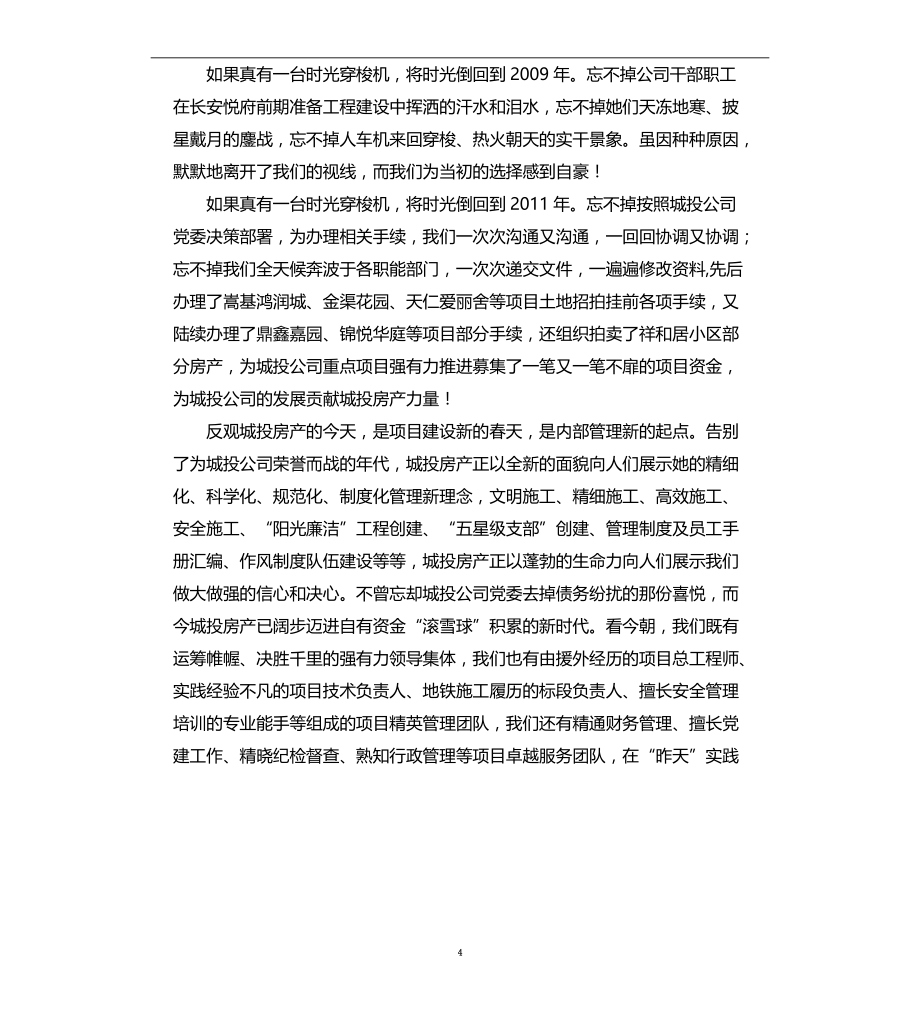 砥砺前行接续奋斗为城投公司高质量转型发展贡献城投房产力量_第4页