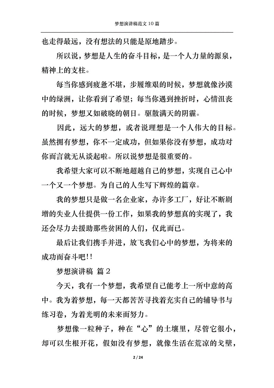 《梦想演讲稿范文10篇》_第2页