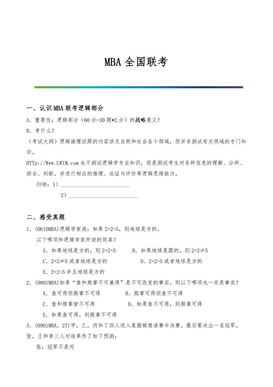 MBA全国联考_第1页