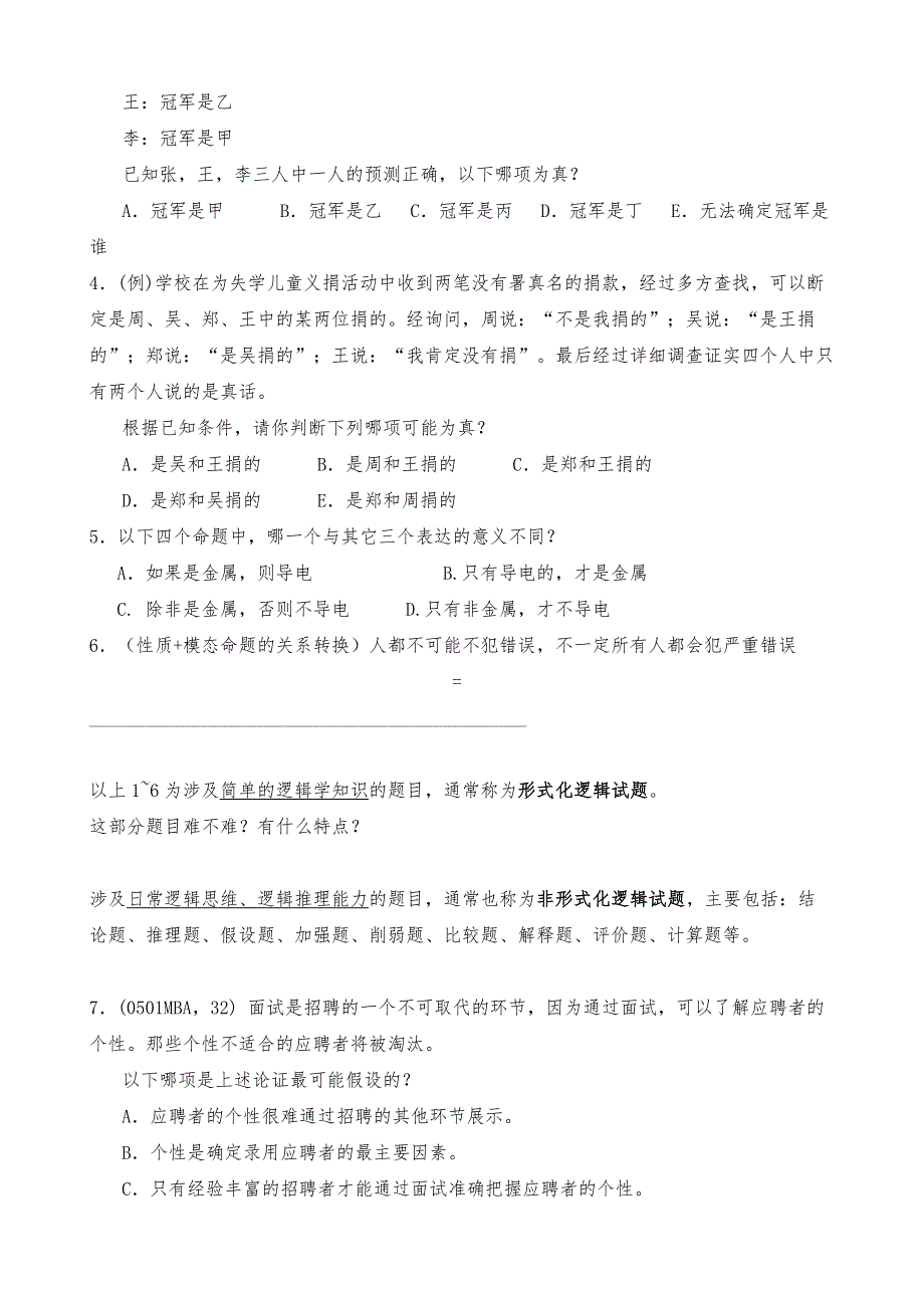 MBA全国联考_第2页