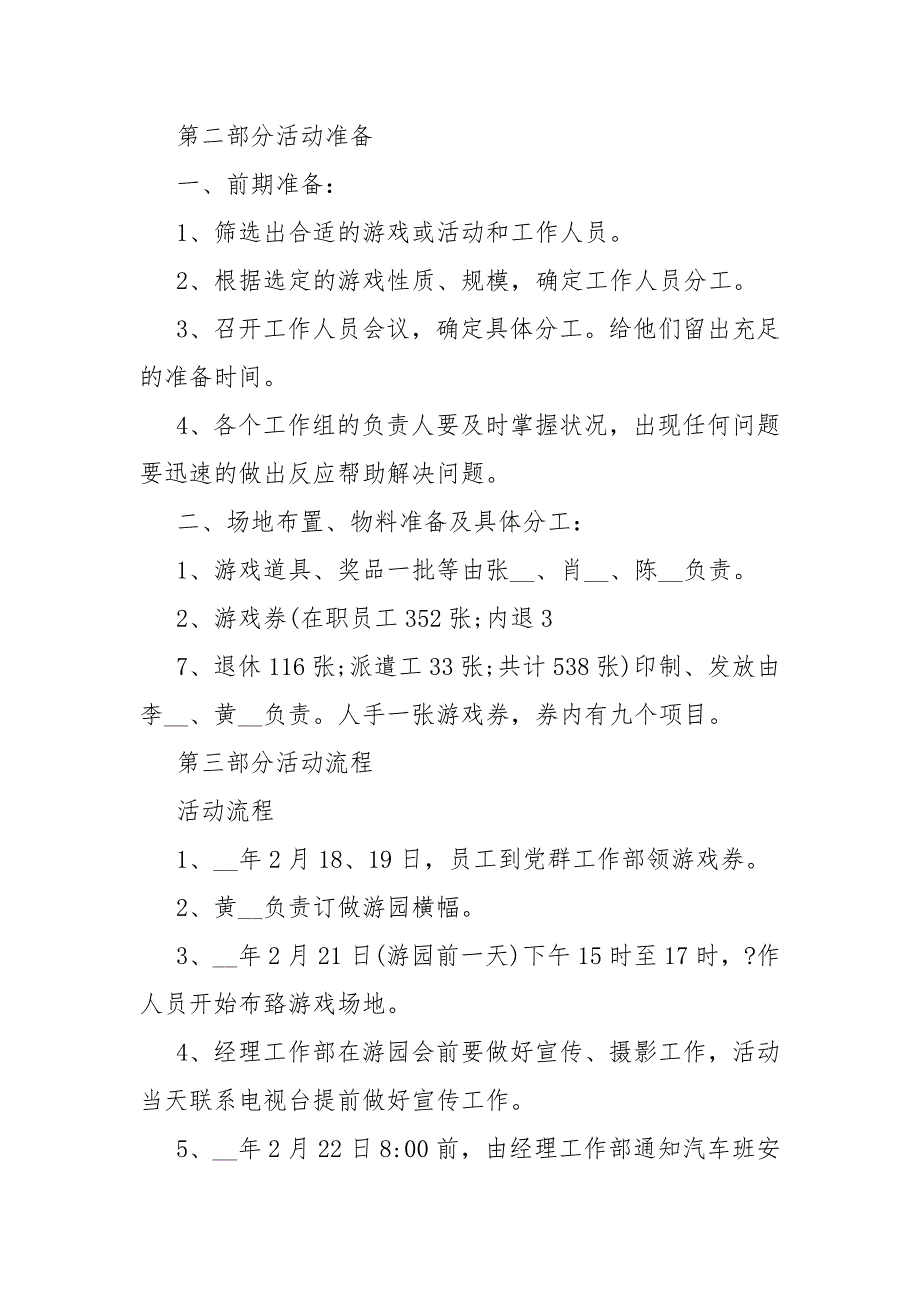 2021年公司元宵节策划活动方案最新五篇_第2页