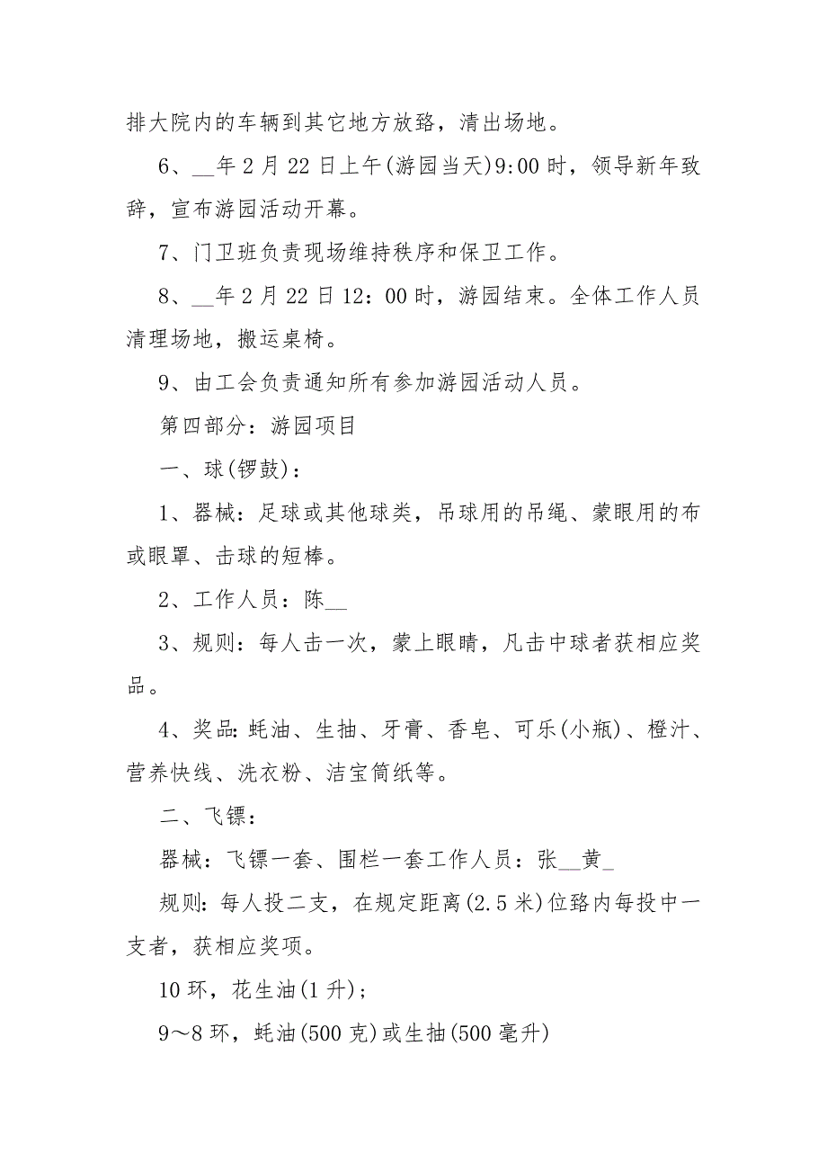 2021年公司元宵节策划活动方案最新五篇_第3页