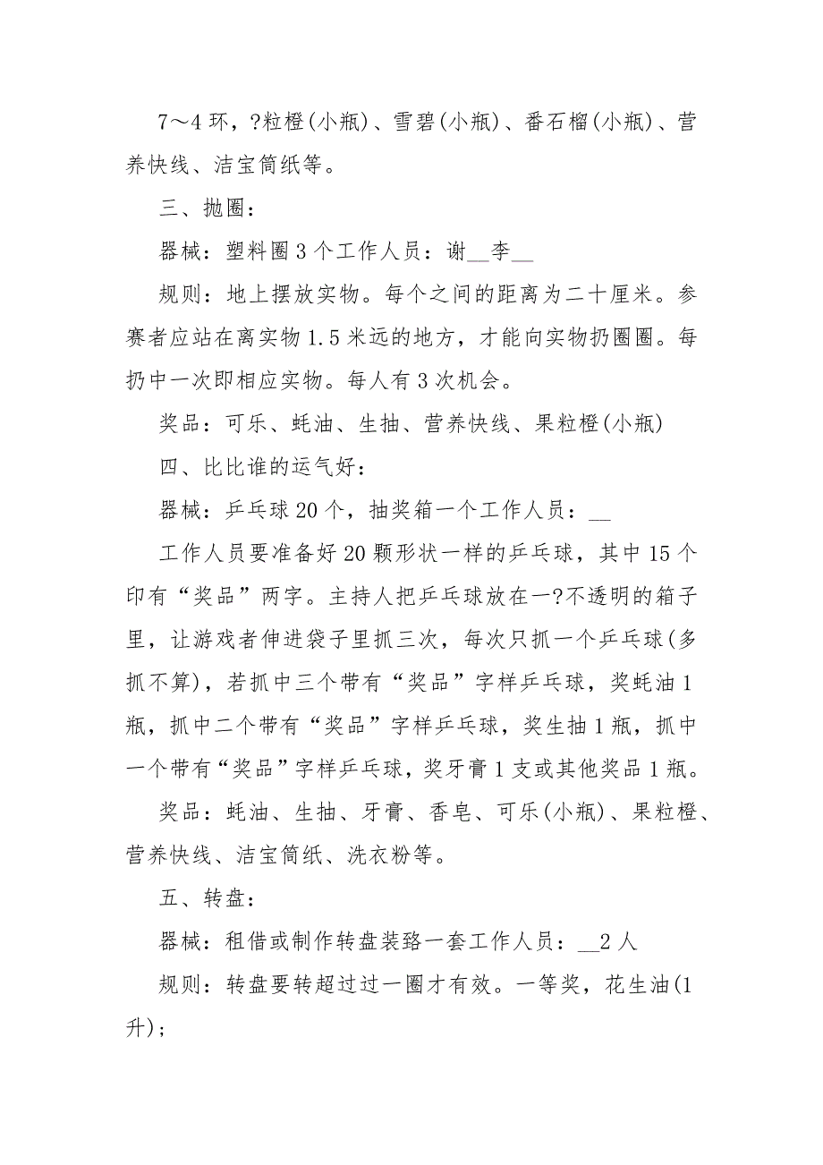 2021年公司元宵节策划活动方案最新五篇_第4页