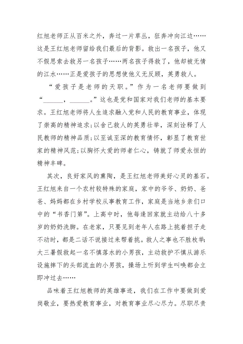 时代楷模王红旭事迹个人心得模板_第2页