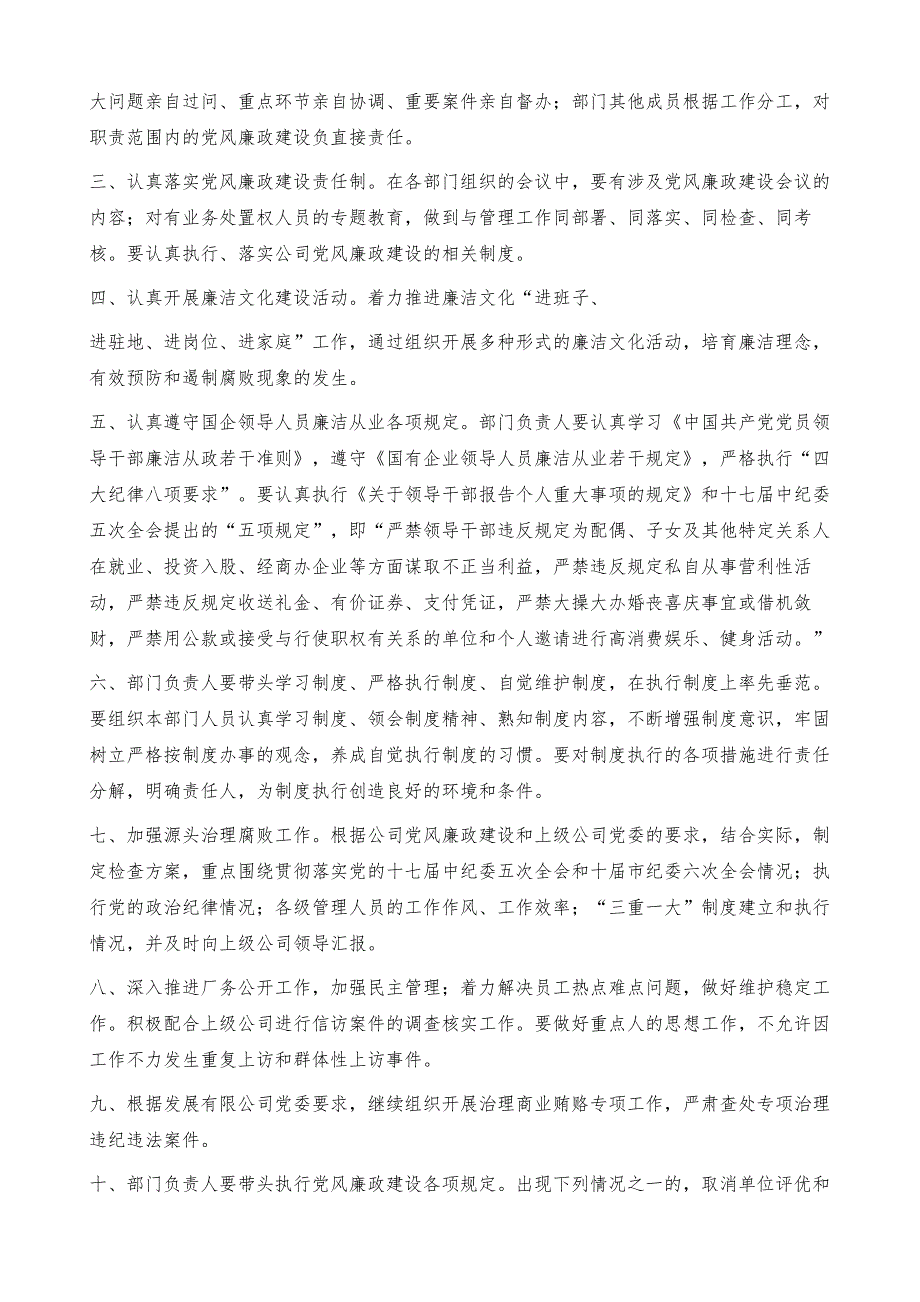 年某工厂公司党员廉政建设总结_第3页