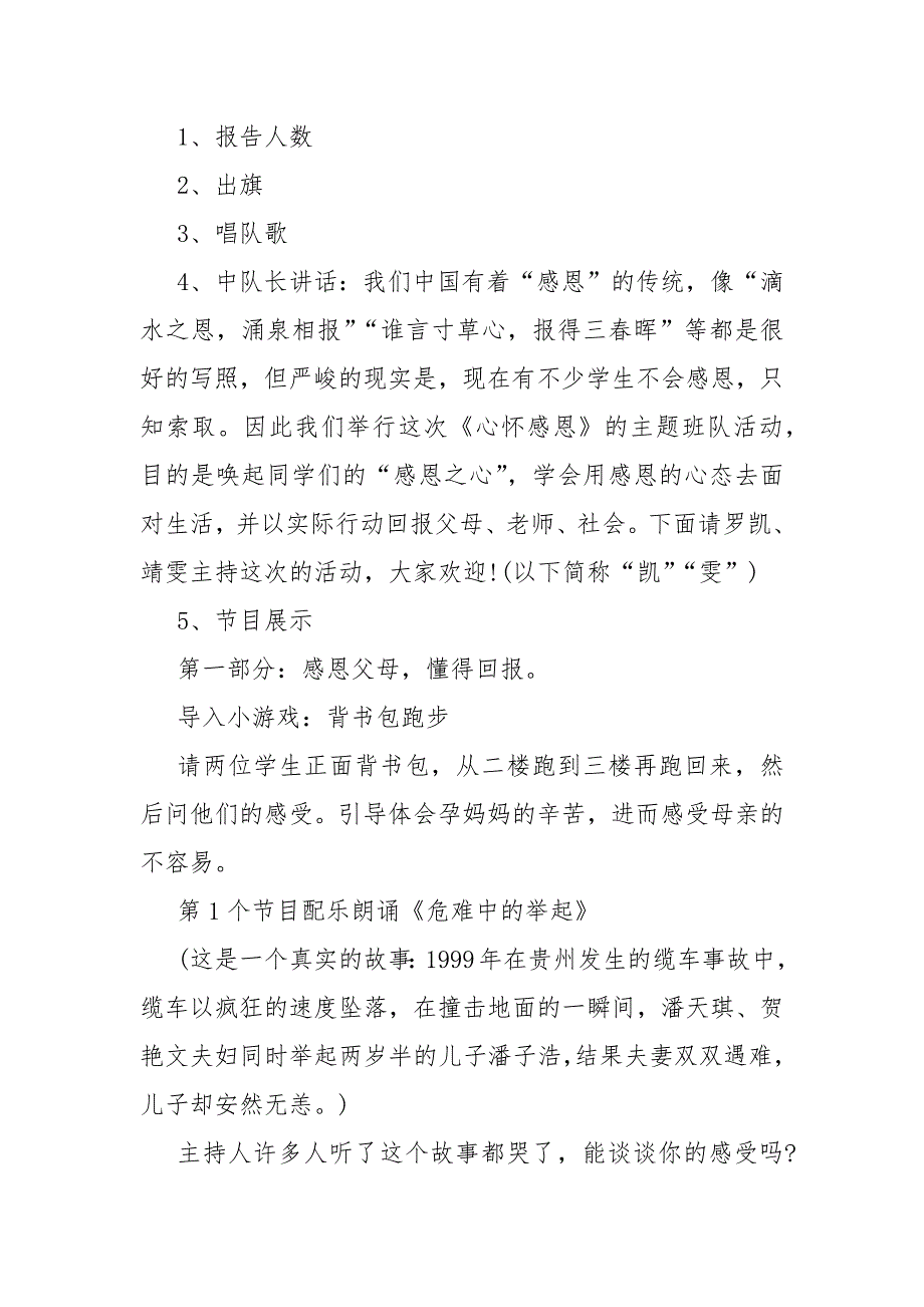 以感恩为主题的策划活动书5篇_第2页