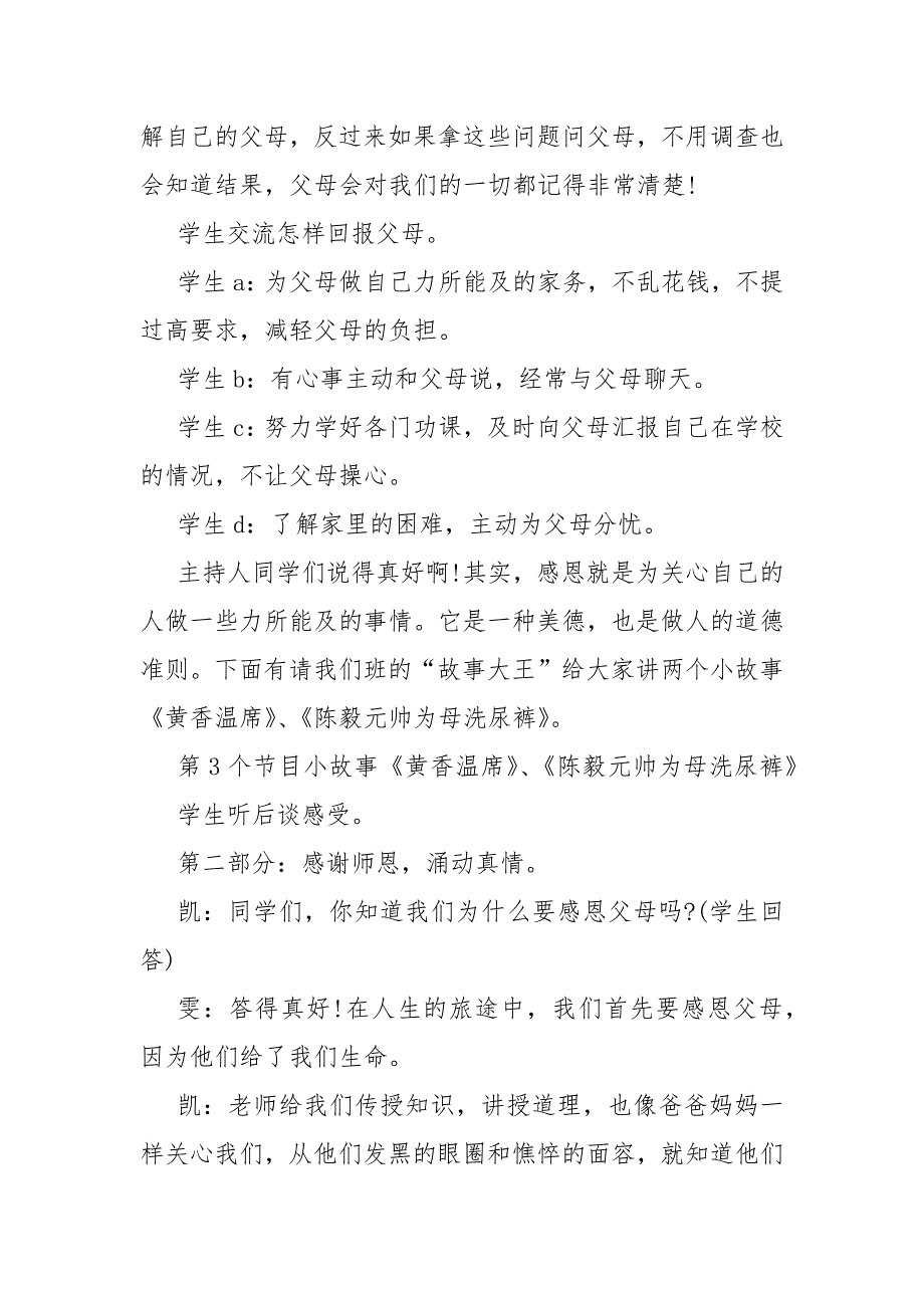 以感恩为主题的策划活动书5篇_第4页