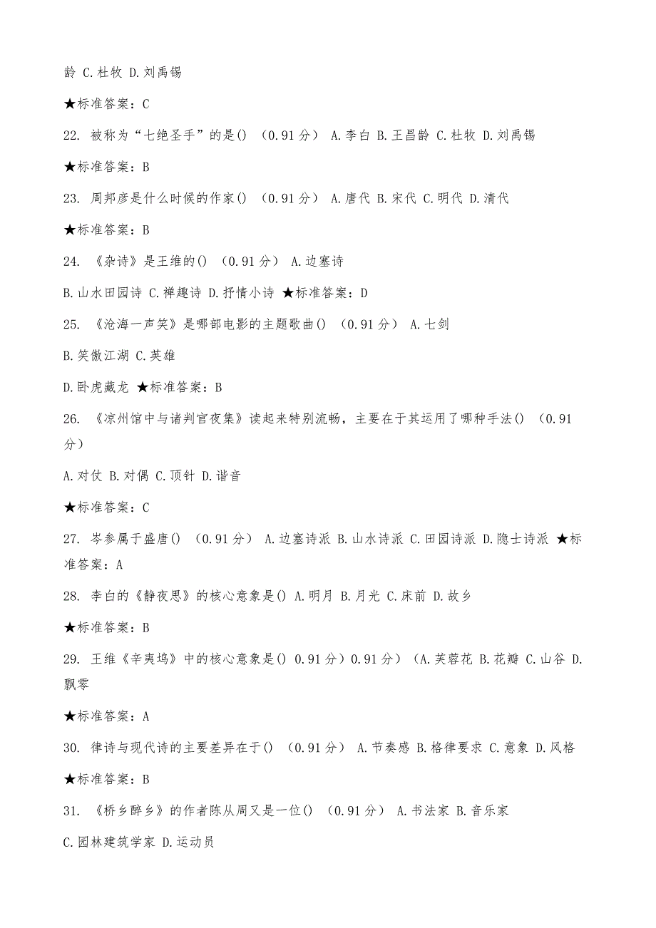 秋中南大学远程教育《大学语文》在线作业及答案分析_第3页