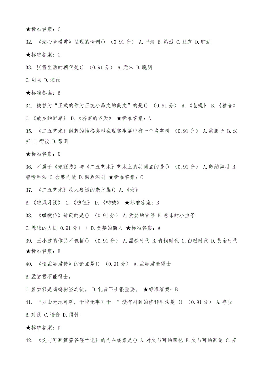 秋中南大学远程教育《大学语文》在线作业及答案分析_第4页