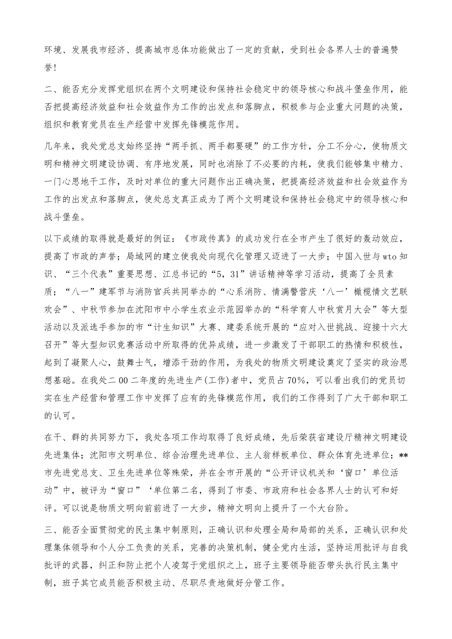 市政工程管理处二00二年度双评活动_第2页