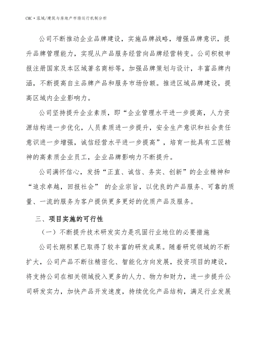 化妆品公司建筑与房地产市场运行机制分析模板_第4页