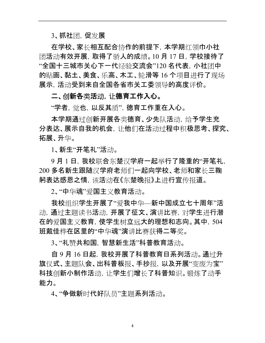 聚焦主责主业让德育工作落地入心——三小上学期德育、少先队工作总结_第4页