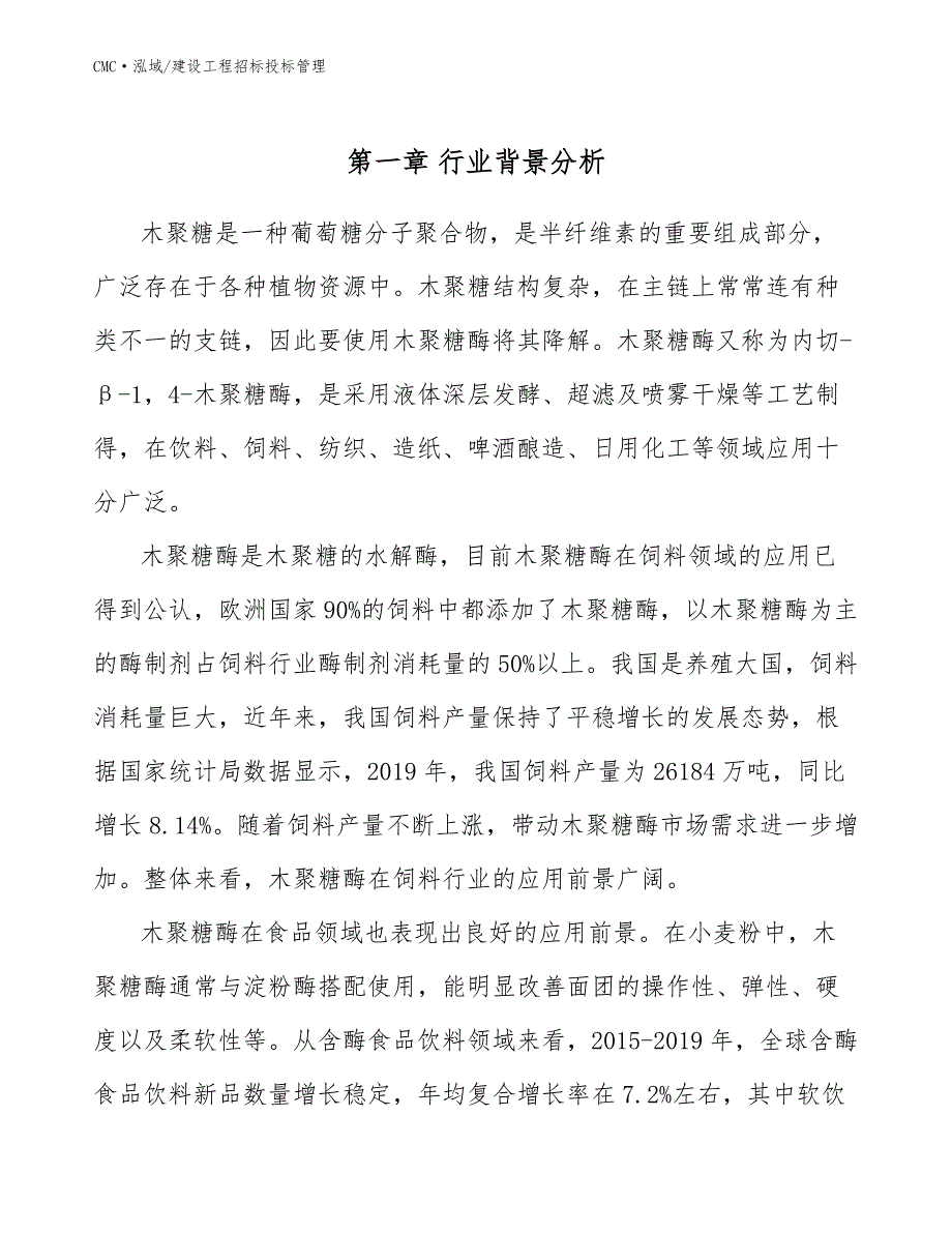 木聚糖公司建设工程招标投标管理参考_第2页