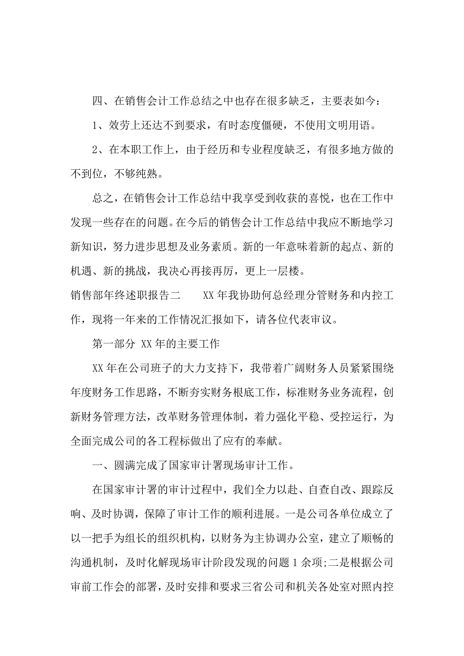 《销售部年终述职报告 》_第2页