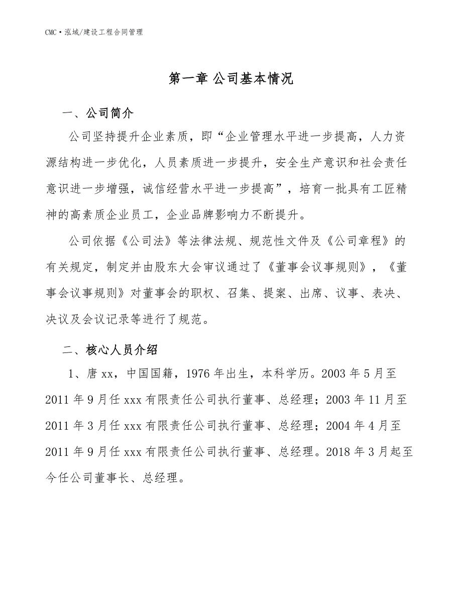 床垫项目建设工程合同管理(范文)_第3页