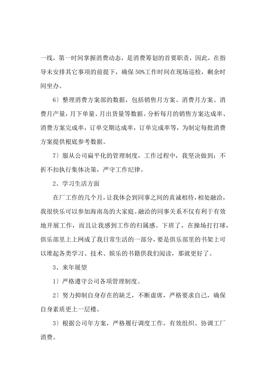 《计划部主管的述职报告 》_第2页