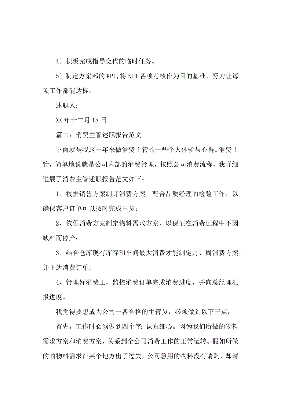 《计划部主管的述职报告 》_第3页