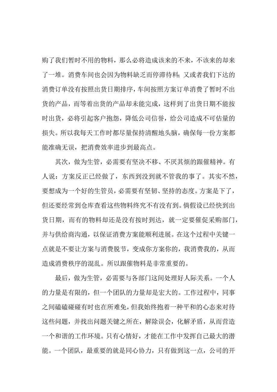 《计划部主管的述职报告 》_第4页