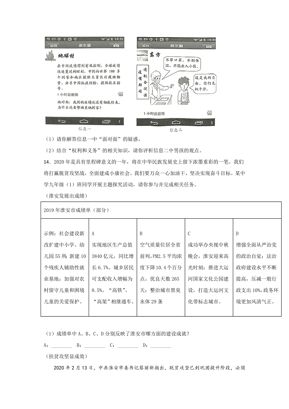 2020年湖北、黑龙江、江苏、江西各省道德与法治中考试卷合集3篇汇总197_第4页